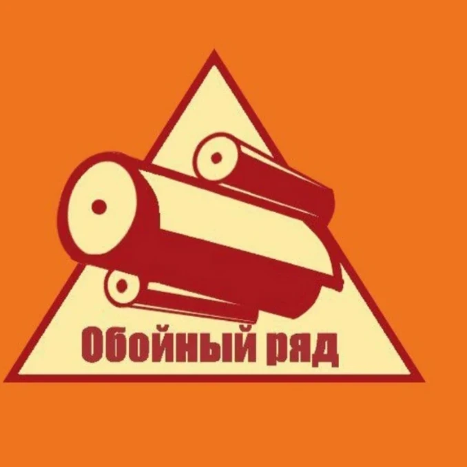 Обойный ряд